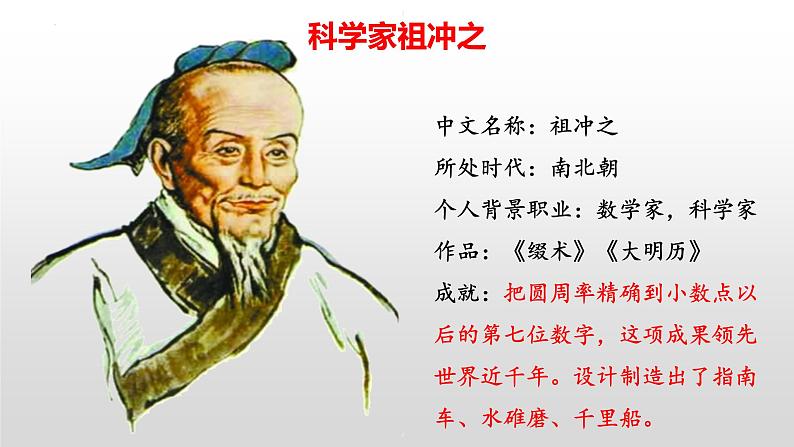 第20课 魏晋南北朝的科技与文化 课件08
