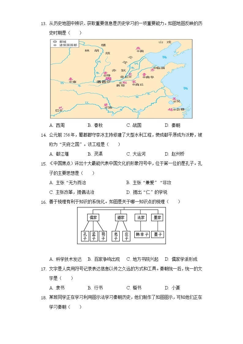 2022-2023学年山东省菏泽市郓城县七年级（上）期中历史试卷（含解析）03