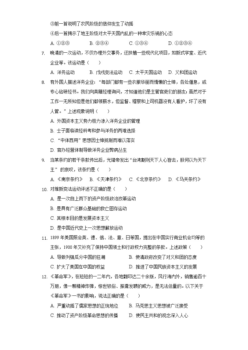 2022-2023学年海南省保亭县八年级(上)期中历史试卷(含解析)第2页