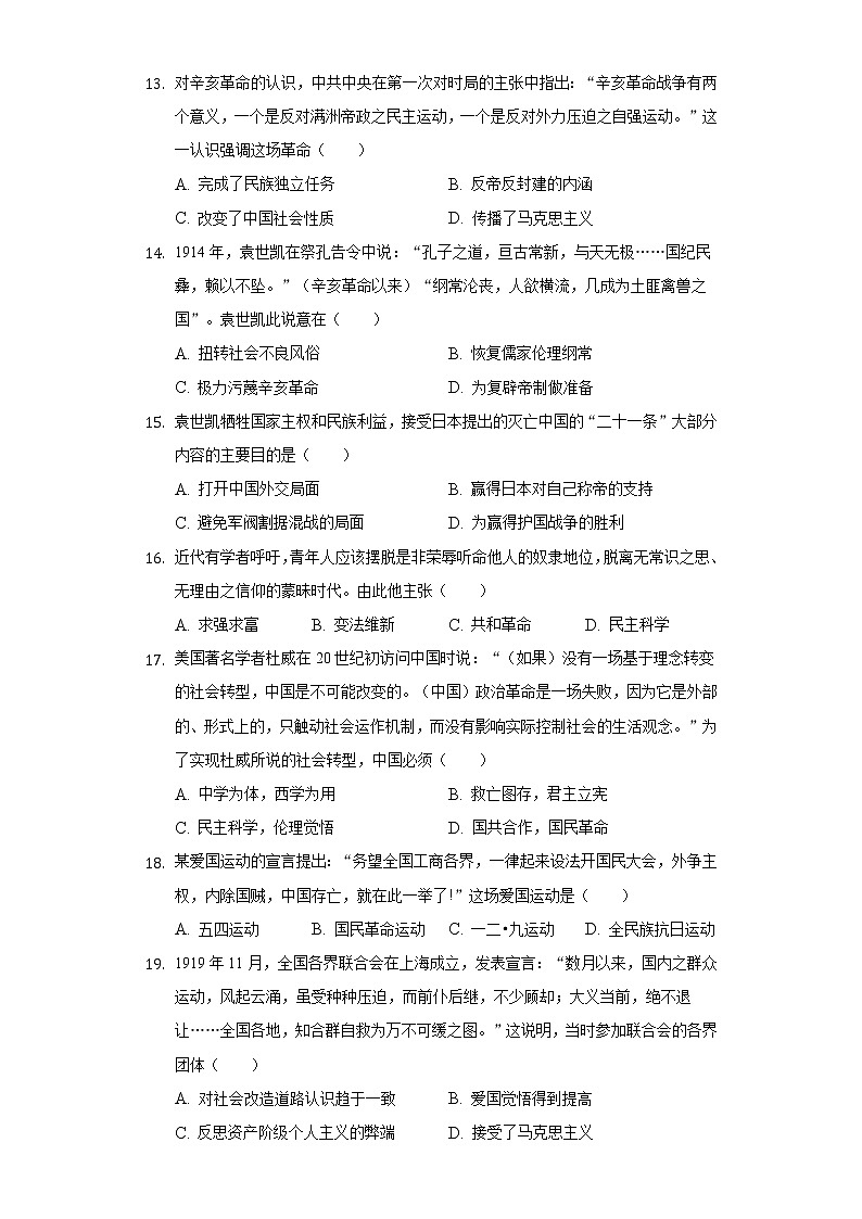 2022-2023学年海南省保亭县八年级(上)期中历史试卷(含解析)第3页