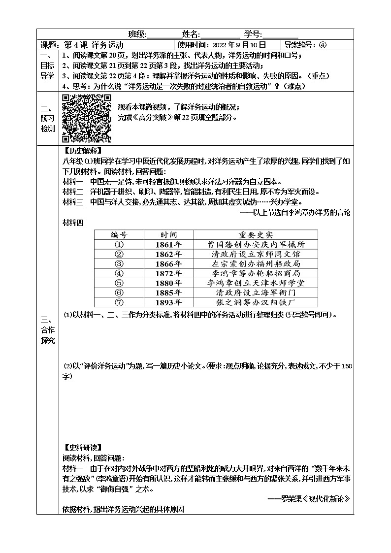 2022-2023学年度第一学期八年级历史同步课程【导案】第4课:洋务运动第1页