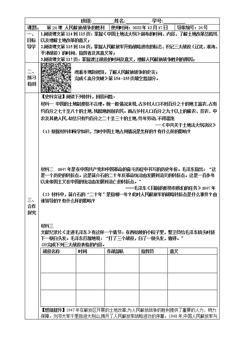 2022-2023学年度第一学期八年级历史同步课程【导案】第24课:人民解放战争的胜利第1页