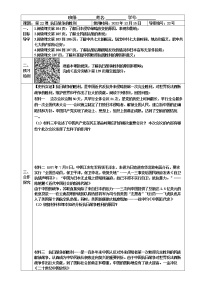 初中历史人教部编版八年级上册第22课 抗日战争的胜利导学案