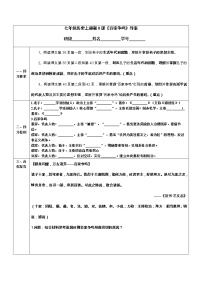 历史七年级上册第二单元 夏商周时期：早期国家与社会变革第八课 百家争鸣学案及答案