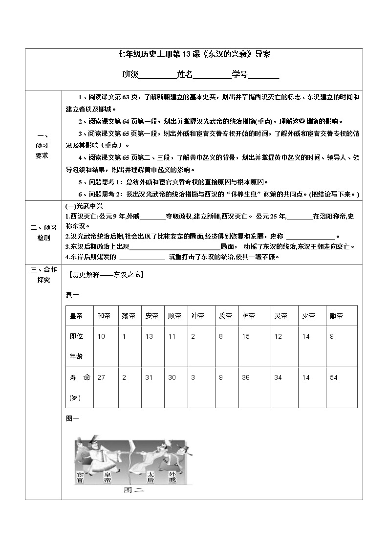 2022-2023学年度第一学期七年级历史同步课程导案：七上第13课 《东汉的兴衰》 学案01