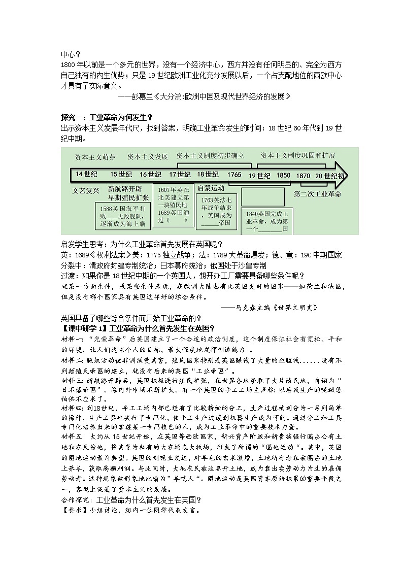 第20课 第一次工业革命 教学设计第2页