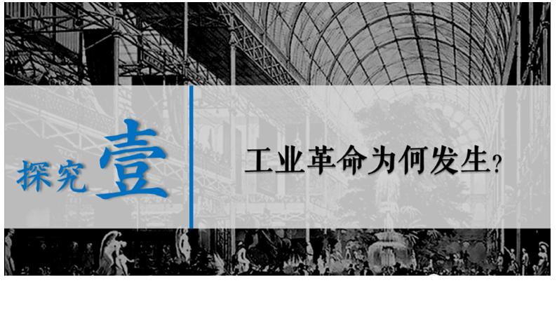 第20课 第一次工业革命 课件05