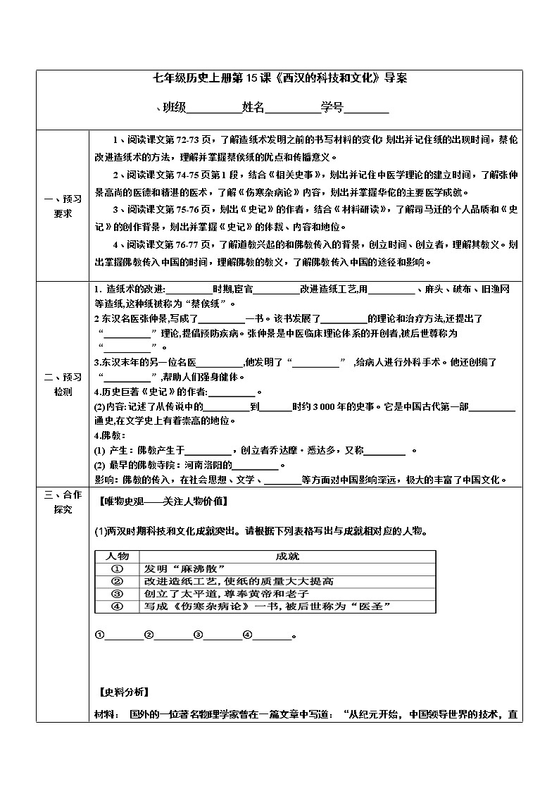 2022-2023学年度第一学期七年级历史同步课程导案:七上第15课 《西汉的科技和文化》(1) 学案01