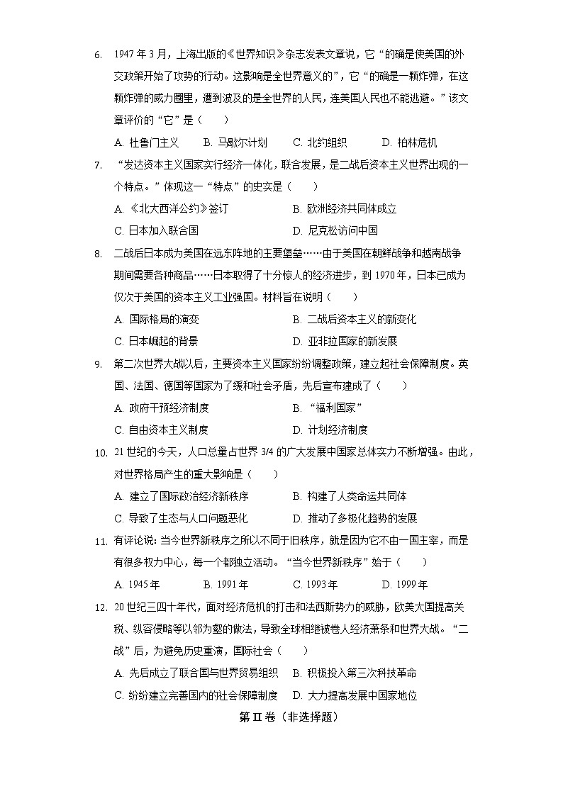 2021-2022学年河北省衡水市桃城区九年级(上)期末历史试卷(含解析)第2页