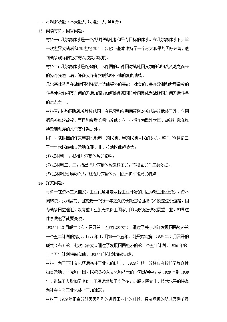2021-2022学年河北省衡水市桃城区九年级(上)期末历史试卷(含解析)第3页