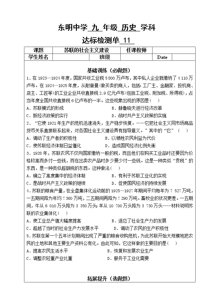 11课苏联的社会主义建设达标检测单01