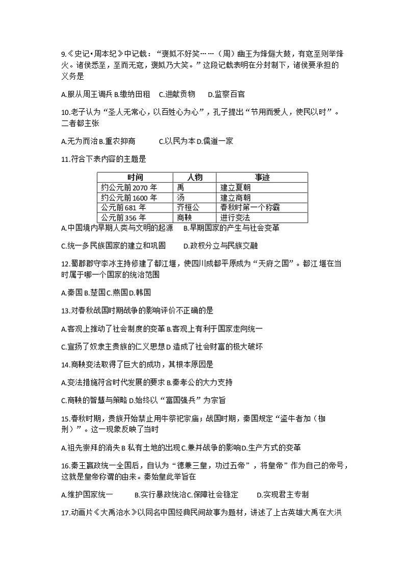 贵州省铜仁市第五中学2022-2023学年七年级上学期期中考试历史试题(A卷)02