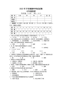 湖南省邵阳市武冈市2022-2023学年七年级上学期期中考试历史试题