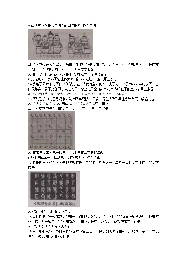 山东省乐陵市2022-2023学年七年级上学期期中考试历史试题第2页