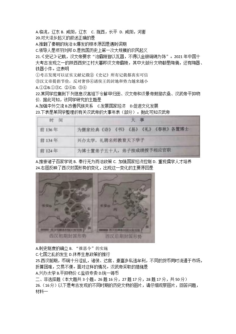 山东省乐陵市2022-2023学年七年级上学期期中考试历史试题第3页