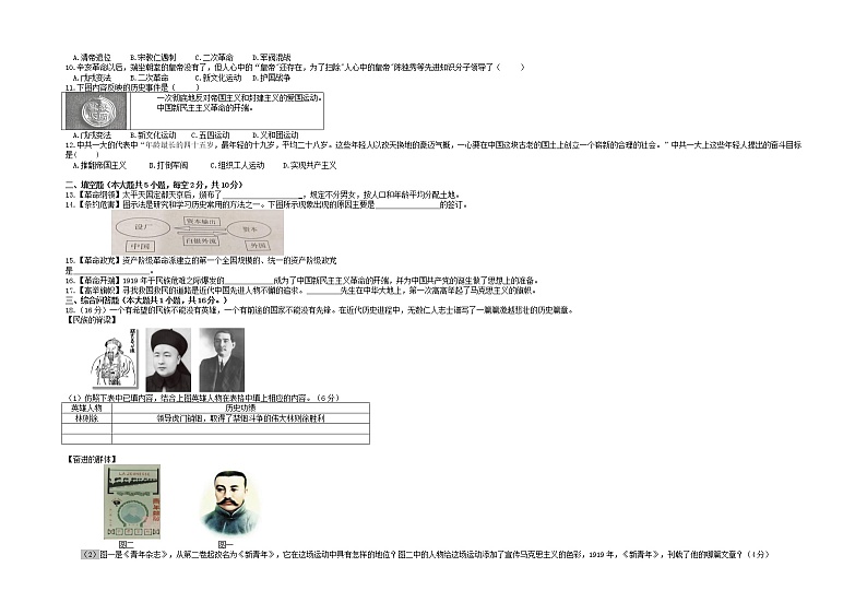 贵州省贵阳市花溪第六中学2022-2023学年八年级上学期期中诊断性考试历史试卷第2页