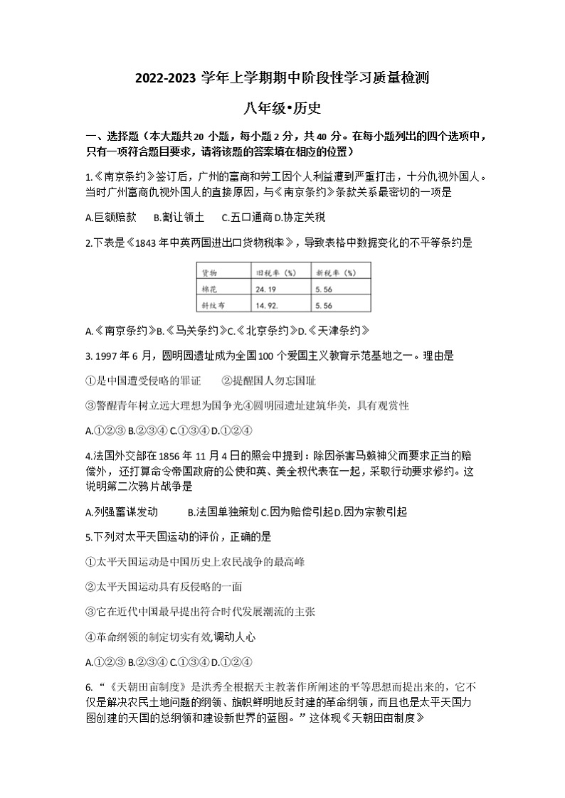 江西省南昌大学附属中学红谷滩分校2022-2023学年八年级上学期期中历史试题第1页