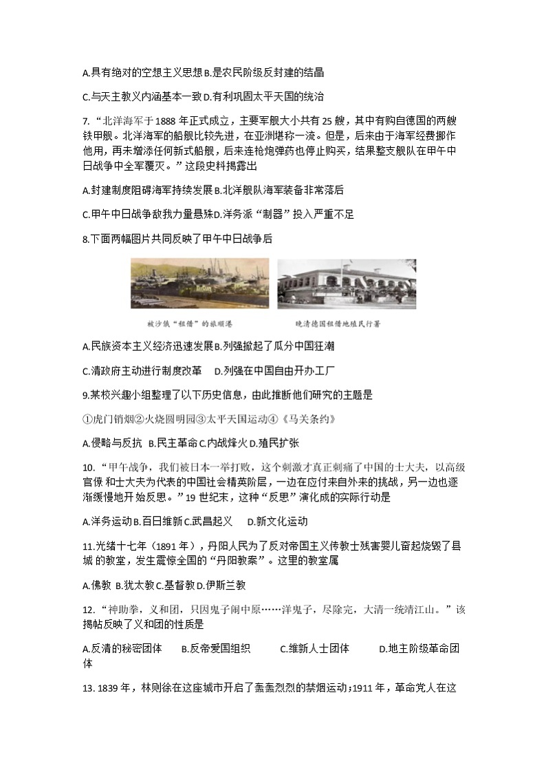 江西省南昌大学附属中学红谷滩分校2022-2023学年八年级上学期期中历史试题第2页