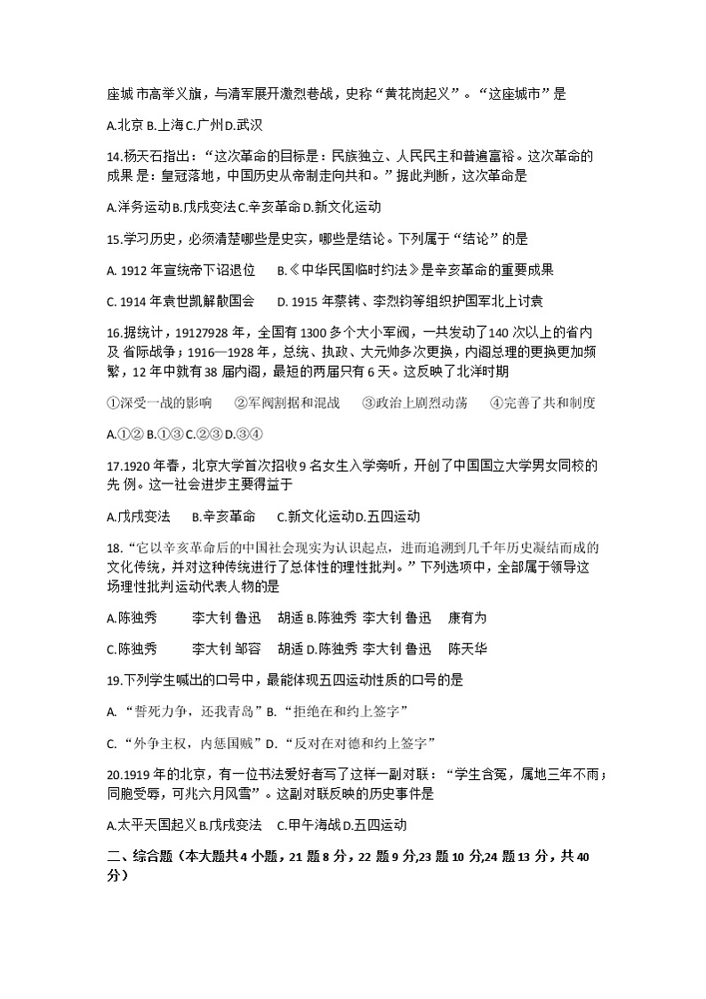 江西省南昌大学附属中学红谷滩分校2022-2023学年八年级上学期期中历史试题第3页