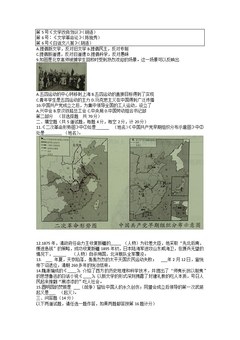 陕西省咸阳市兴平市2022-2023学年八年级上学期阶段性自测历史试题第2页