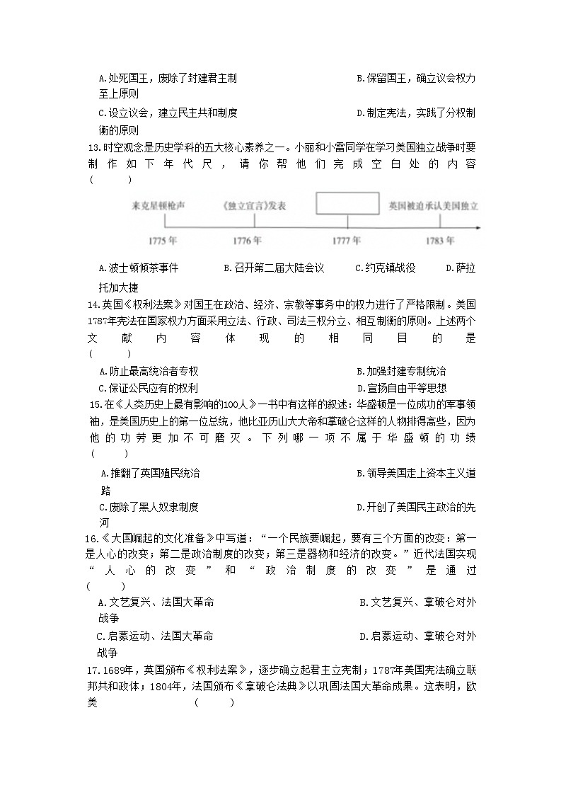 河北省邯郸市丛台区2022-2023学年九年级上学期第二阶段质量评价历史试题03