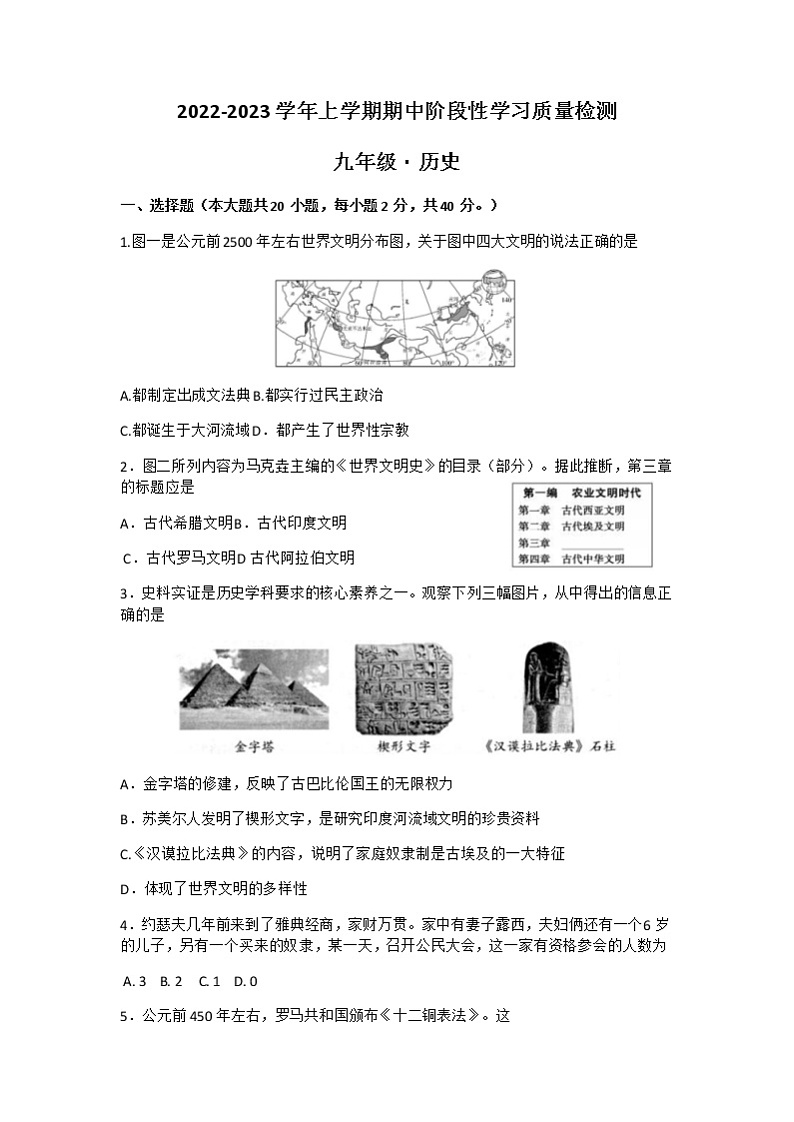 江西省南昌大学附属中学红谷滩分校2022-2023学年九年级上学期期中历史试题01