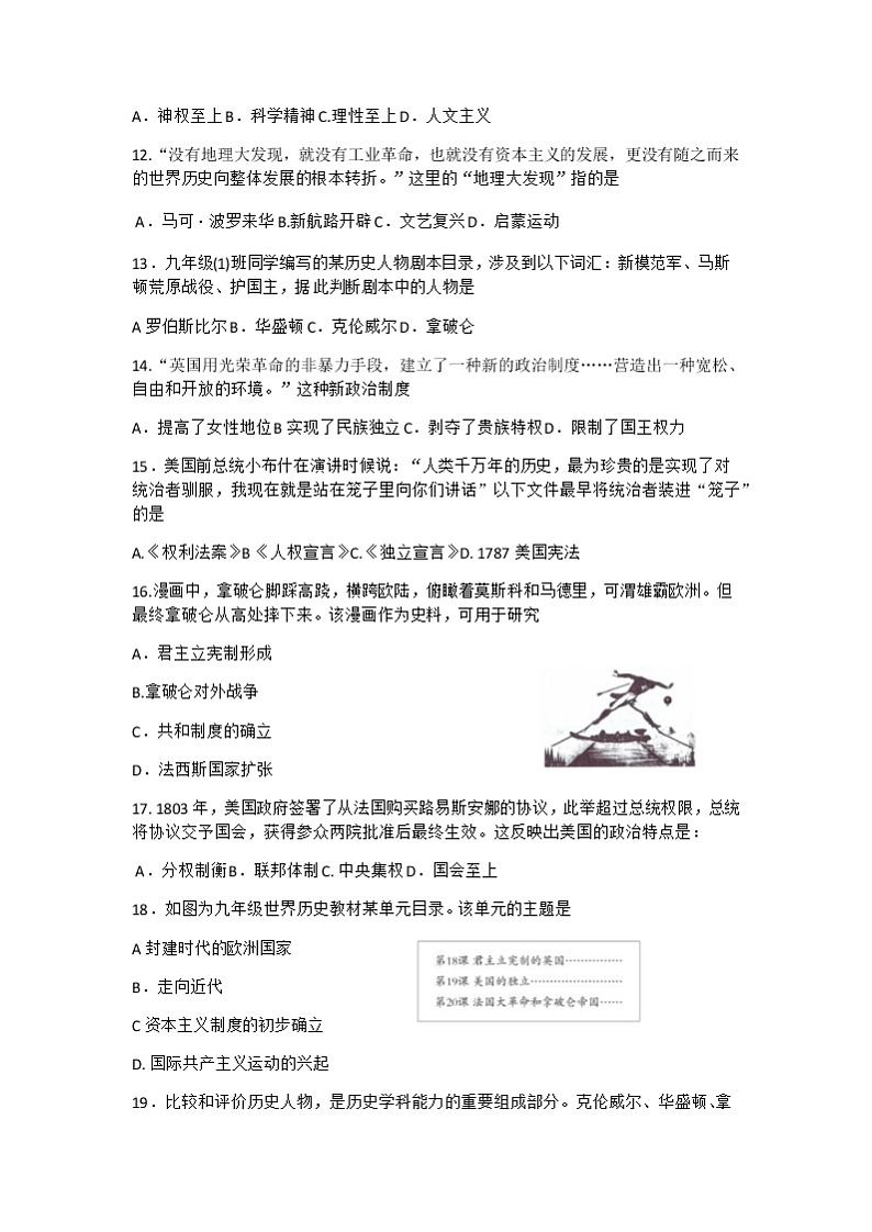 江西省南昌大学附属中学红谷滩分校2022-2023学年九年级上学期期中历史试题03