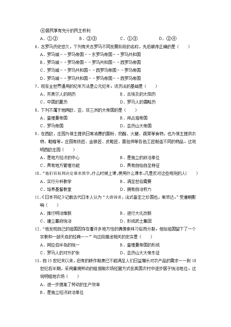 天津市南开区2022-2023学年九年级上学期期中历史试卷第2页