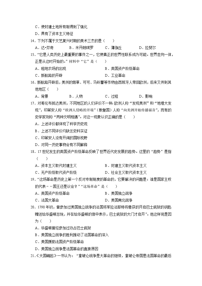 天津市南开区2022-2023学年九年级上学期期中历史试卷第3页