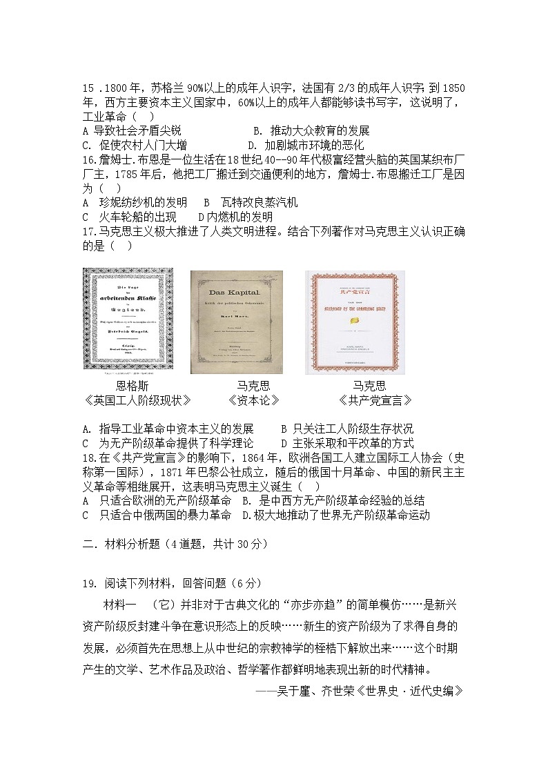 内蒙古通辽市科尔沁左翼中旗2022-2023学年九年级上学期第一次月考历史试题第3页