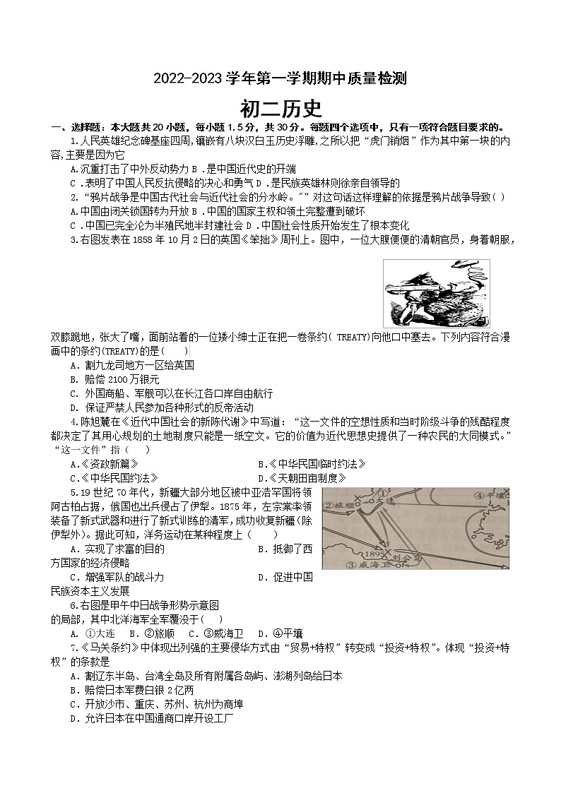 山东省威海市文登区2022-2023学年上学期(五四学制)七年级历史期中试题(含答案)01