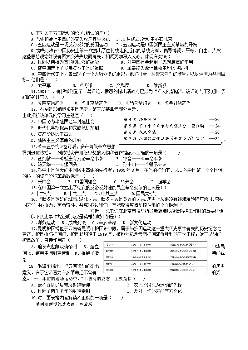 山东省威海市文登区2022-2023学年上学期(五四学制)七年级历史期中试题(含答案)02