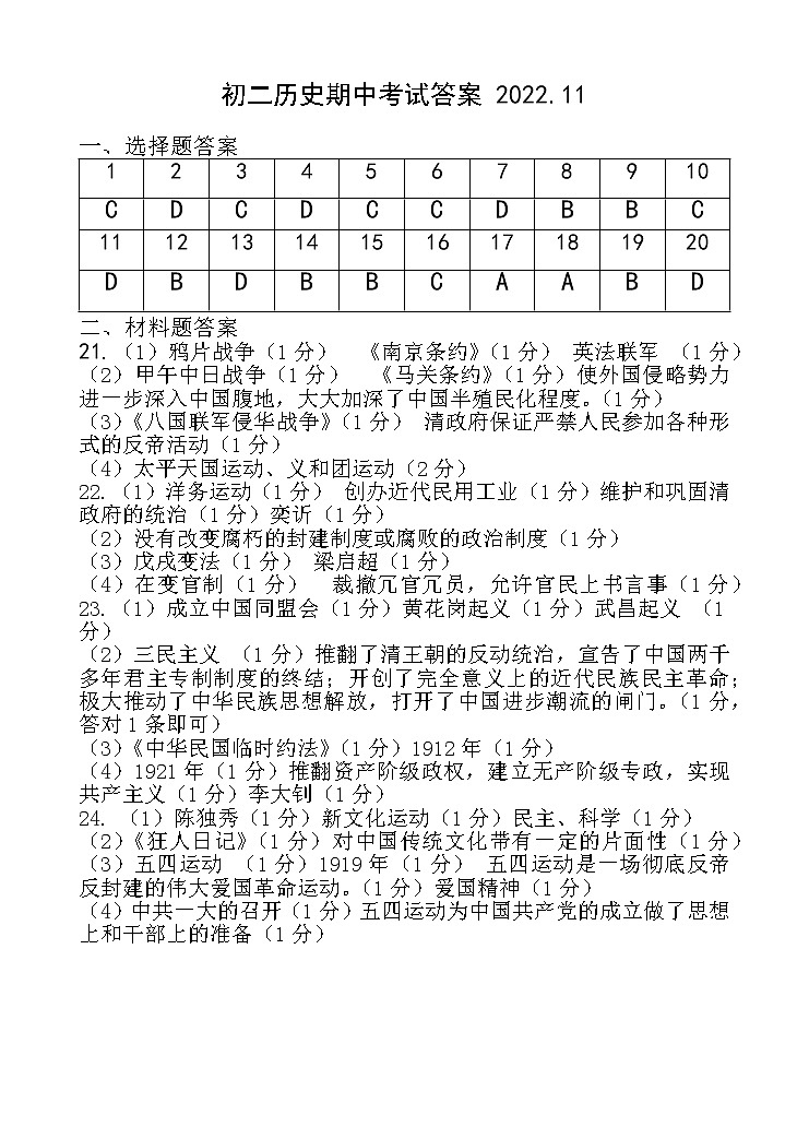 山东省威海市文登区2022-2023学年上学期(五四学制)七年级历史期中试题(含答案)01