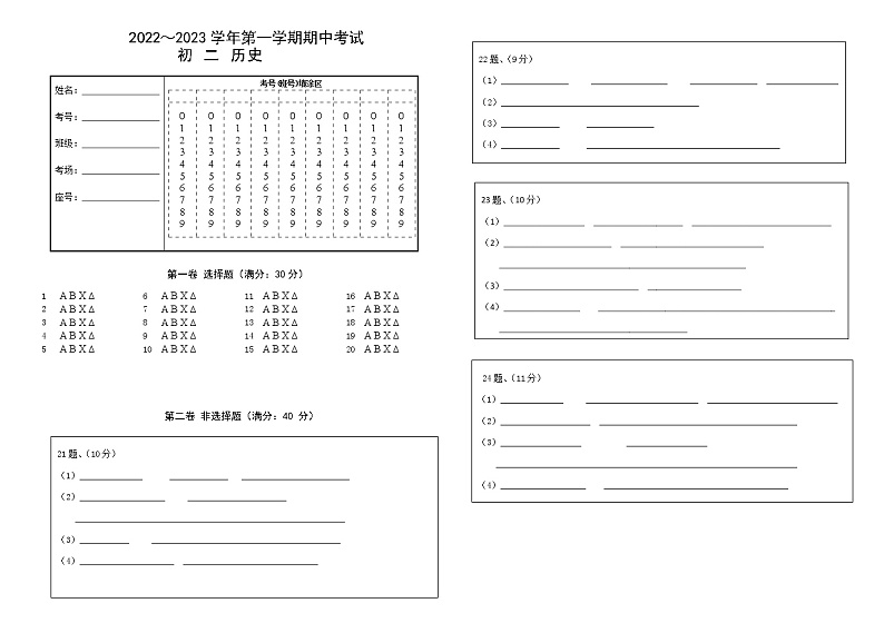 山东省威海市文登区2022-2023学年上学期(五四学制)七年级历史期中试题(含答案)01
