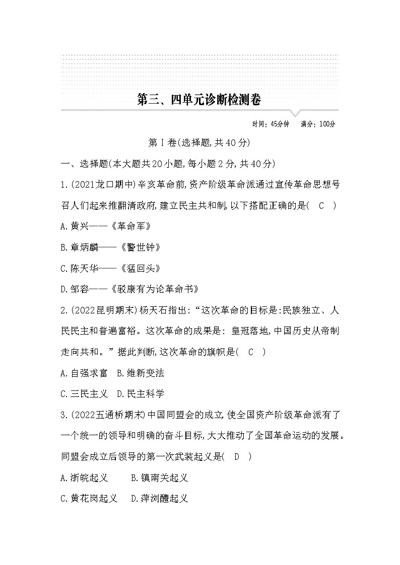 2022部编八年级历史上册第三、四单元测试题及答案01