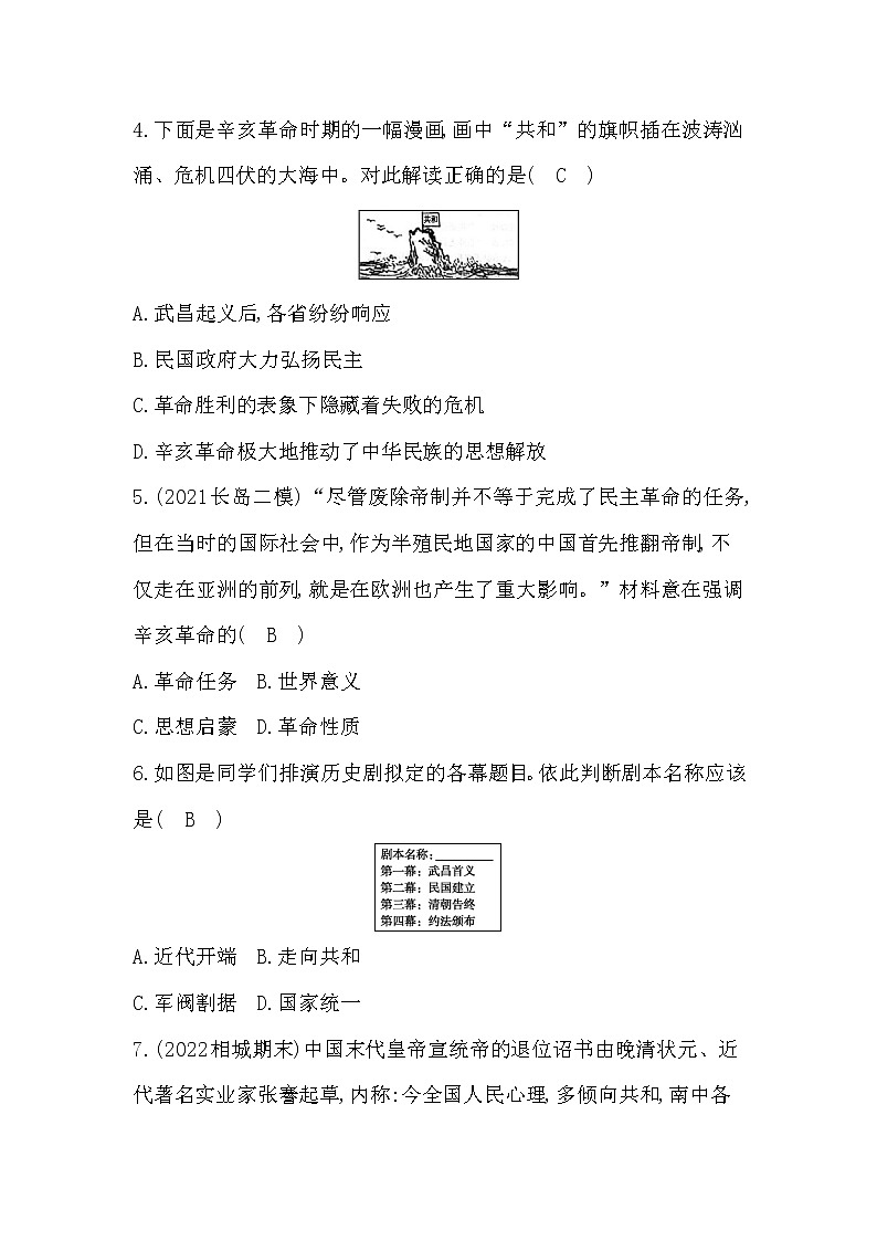 2022部编八年级历史上册第三、四单元测试题及答案02