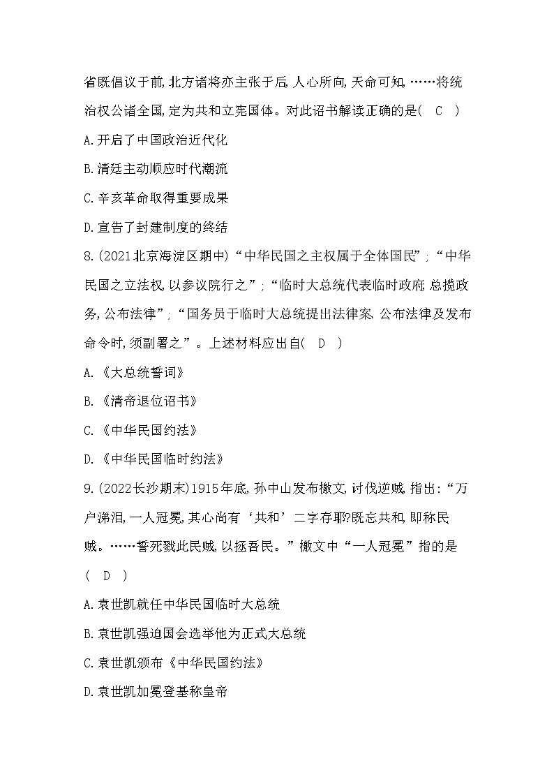 2022部编八年级历史上册第三、四单元测试题及答案03
