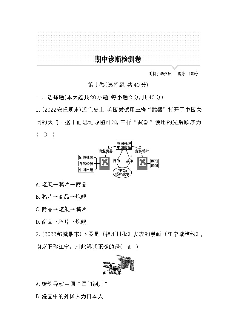 2022部编八年级历史上册期中测试题及答案01