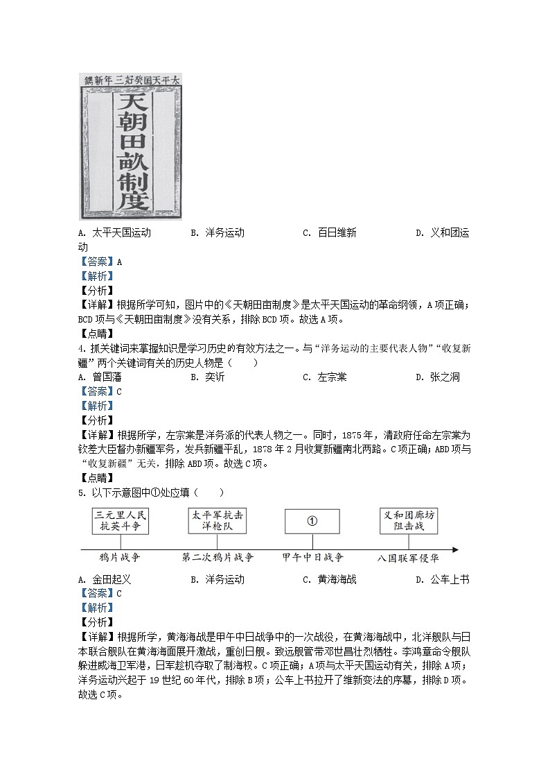 北京市西城区2021-2022学年八年级上学期期末历史试题(解析版)第2页