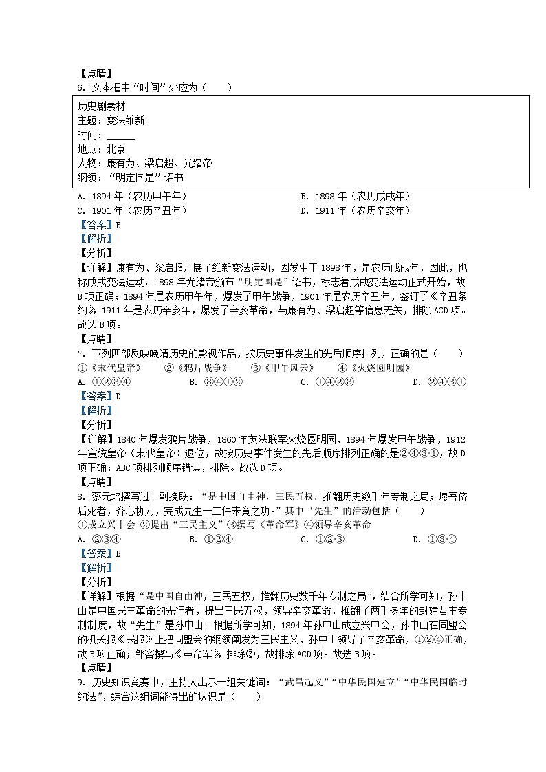 北京市西城区2021-2022学年八年级上学期期末历史试题(解析版)第3页