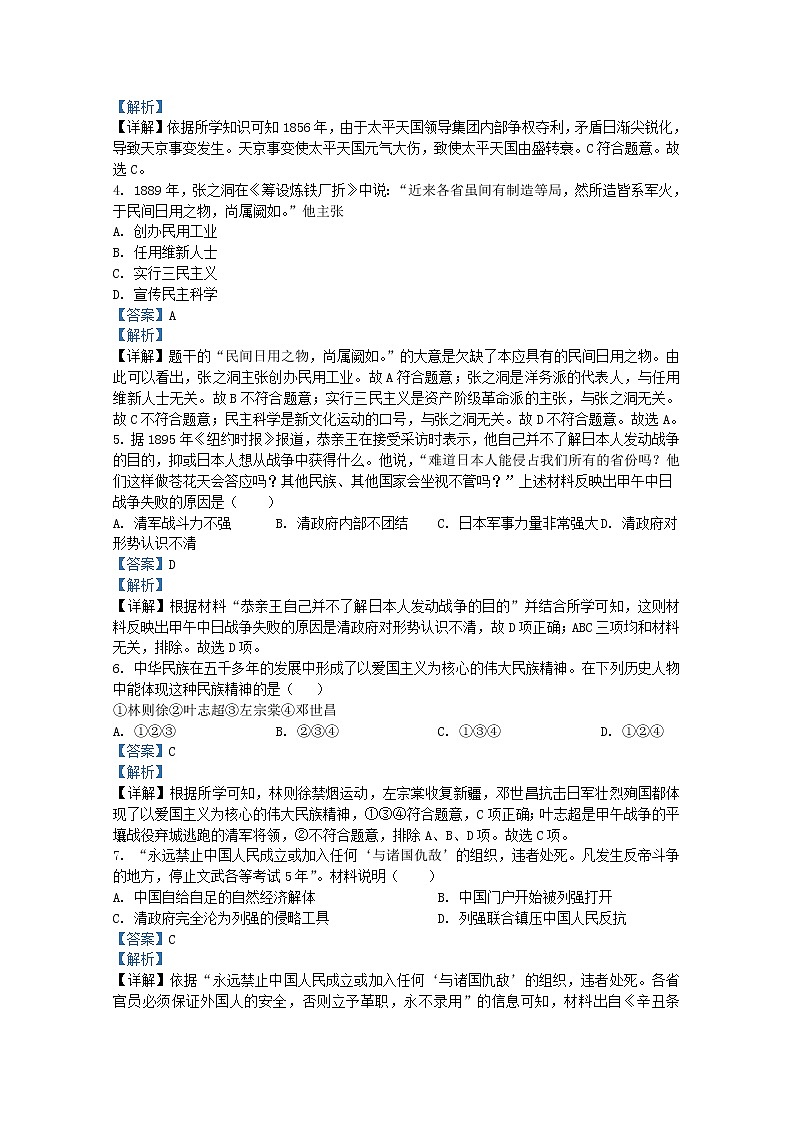 四川省雅安中学2021-2022学年八年级上学期期末模拟考试历史试题(解析版)第2页