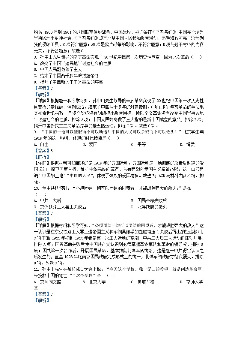 四川省雅安中学2021-2022学年八年级上学期期末模拟考试历史试题(解析版)第3页