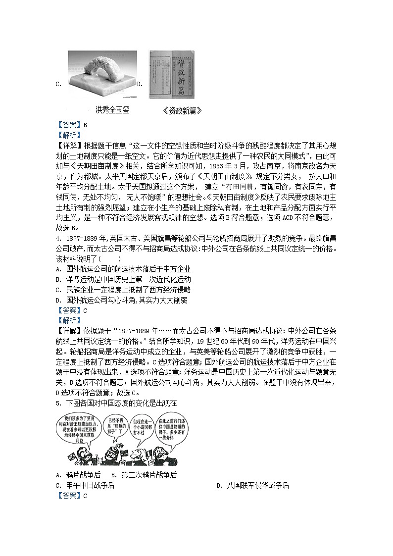 山东省德州市2021-2022学年八年级上学期期末历史试题(解析版)02