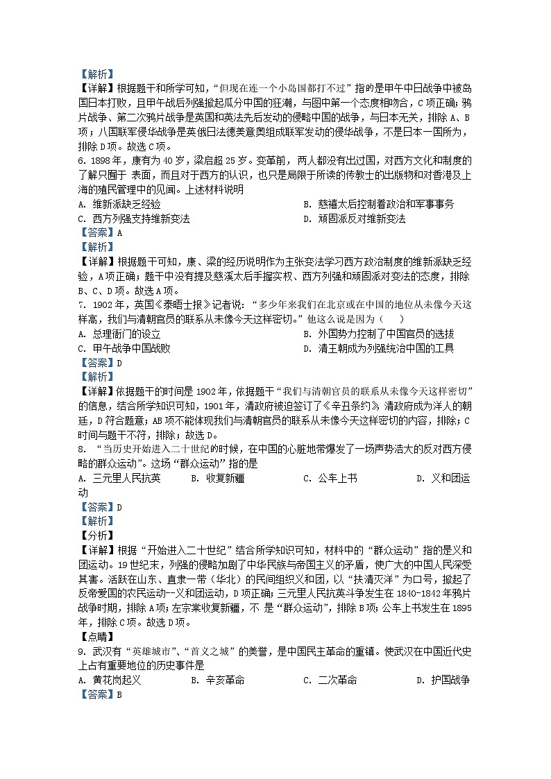 山东省德州市2021-2022学年八年级上学期期末历史试题(解析版)03