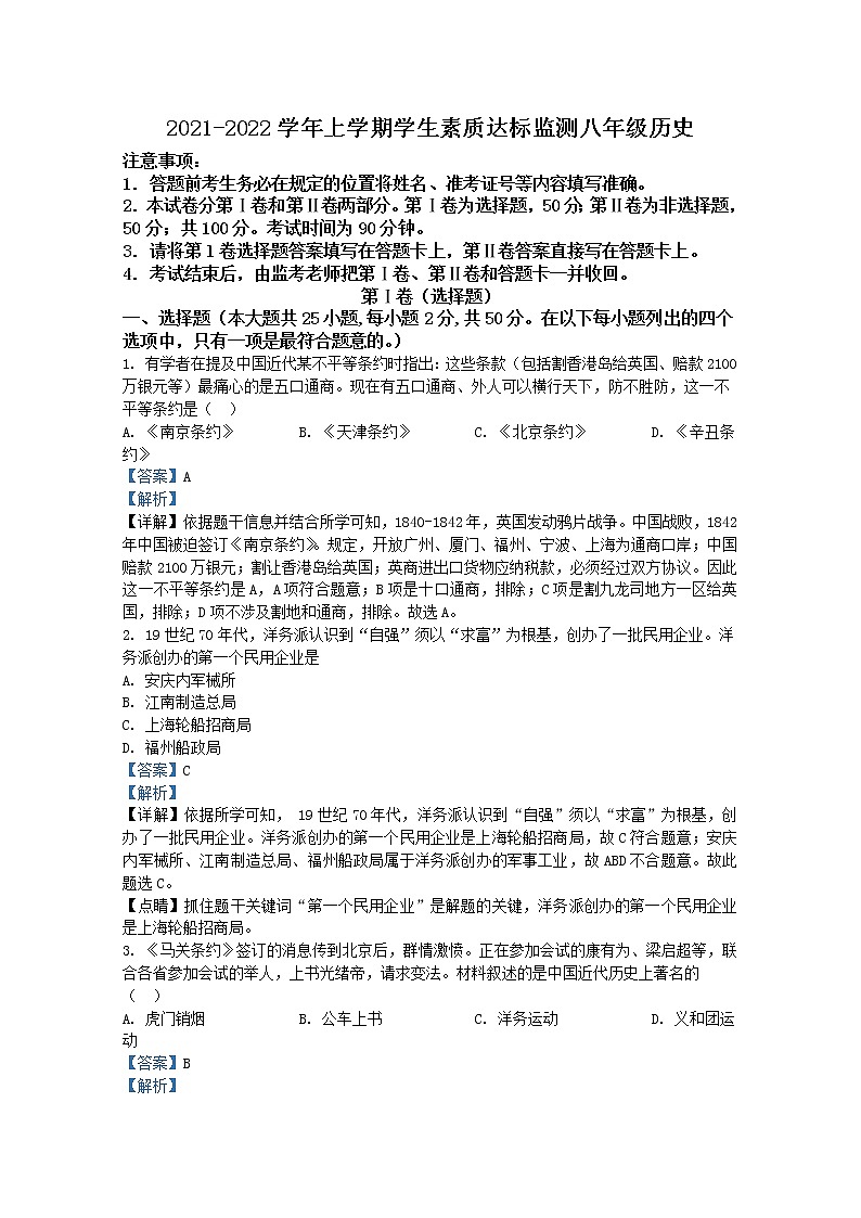 云南省玉溪市峨山县2021-2022学年八年级上学期期末历史试题(解析版)第1页