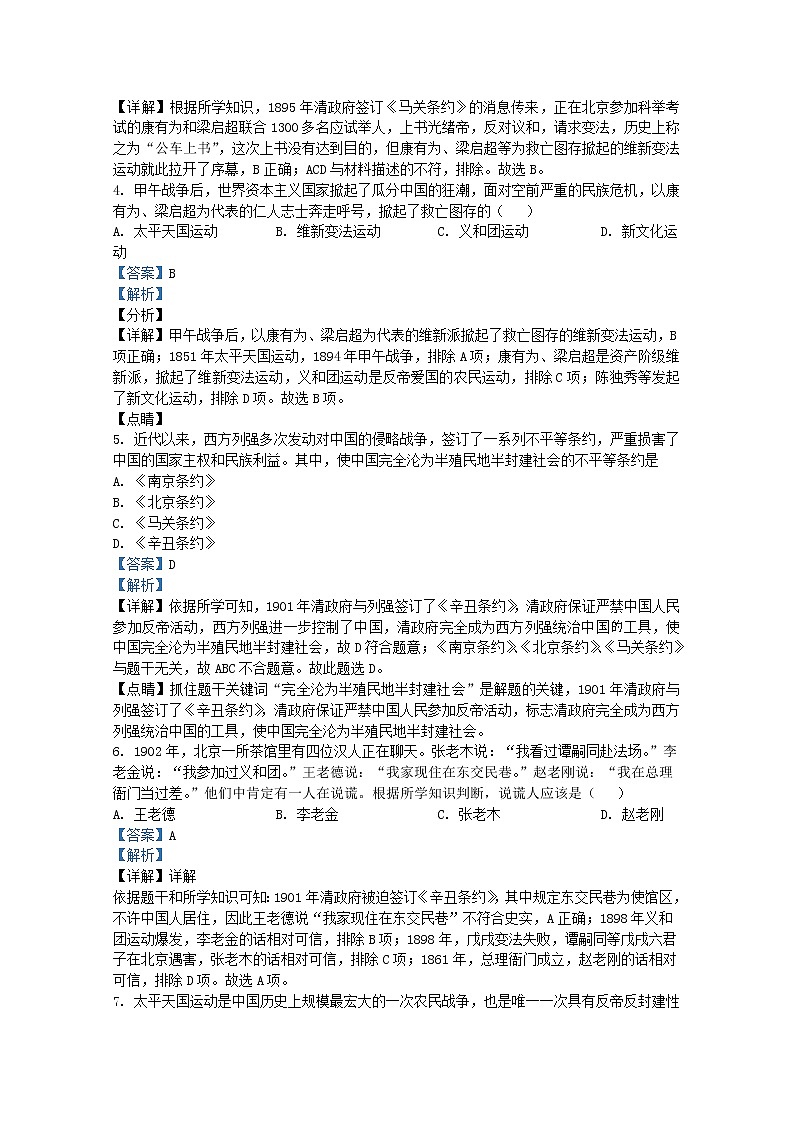 云南省玉溪市峨山县2021-2022学年八年级上学期期末历史试题(解析版)第2页