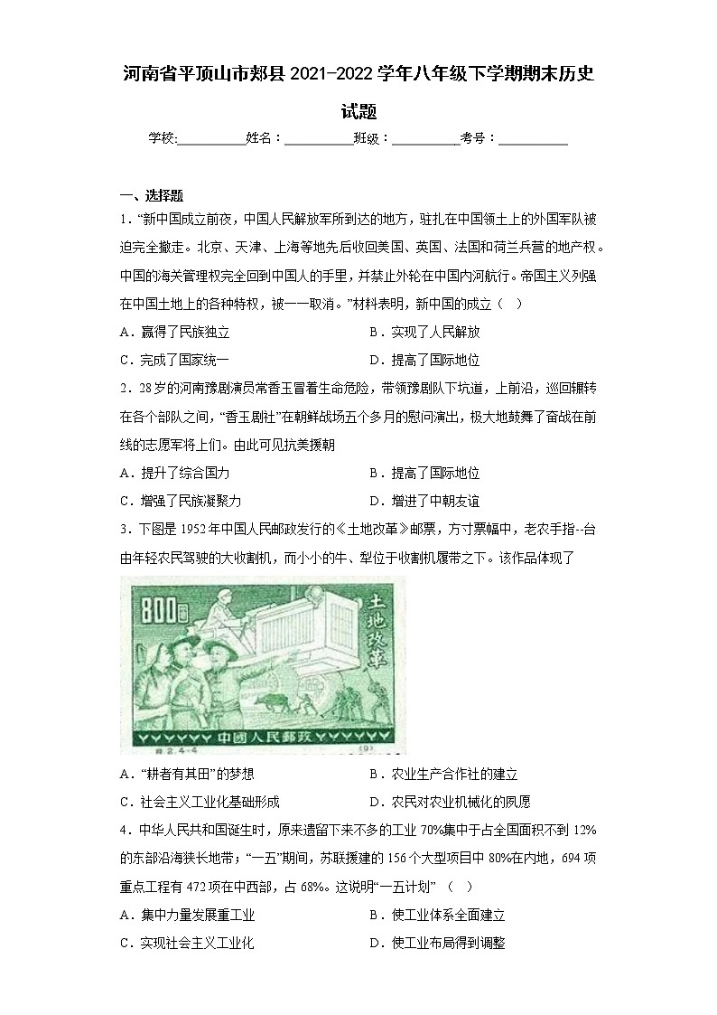 河南省平顶山市郏县2021-2022学年八年级下学期期末历史试题(含答案)第1页