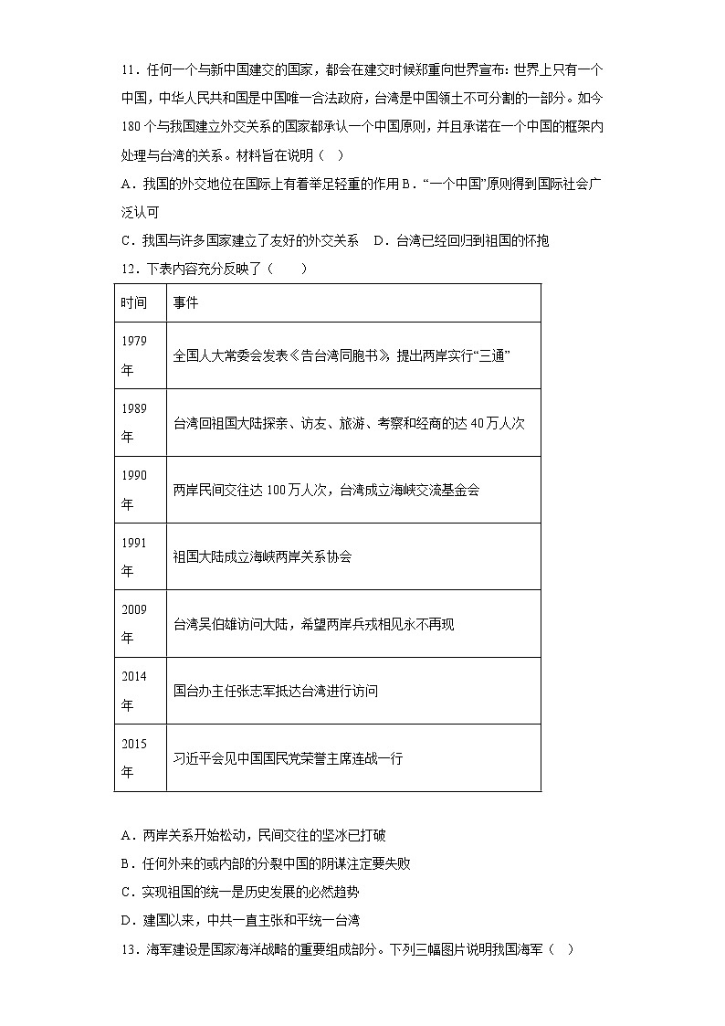 河南省平顶山市郏县2021-2022学年八年级下学期期末历史试题(含答案)第3页