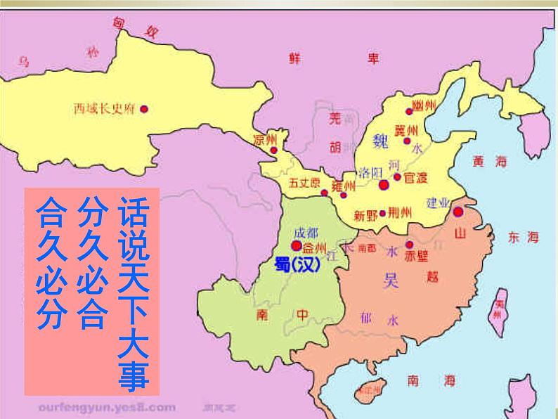 第17课 西晋的短暂统一和北方各族的内迁 课件第1页