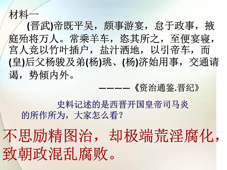 第17课 西晋的短暂统一和北方各族的内迁 课件第6页